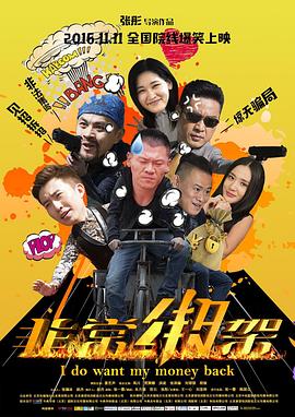 非常绑架(大结局)