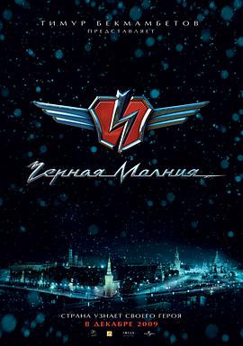 黑色闪电(大结局)