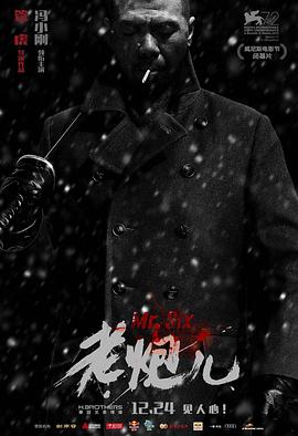 老炮儿(大结局)