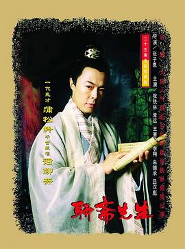 聊斋先生第01集