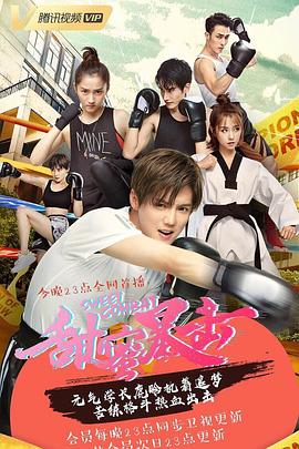 甜蜜暴击第01集