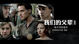 我们的父辈2：一场不同的战争(大结局)