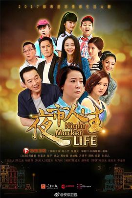 夜市人生第22集