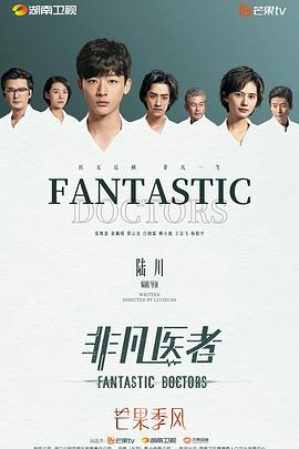 非凡医者第06集