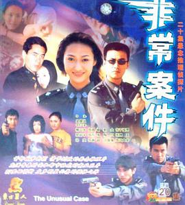 非常案件第1集