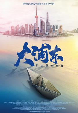 大浦东第04集