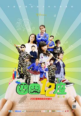 囧囧十二座第06集