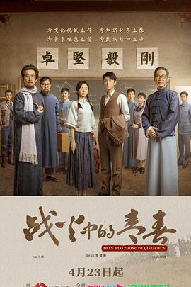 战火中的青春2023第02集