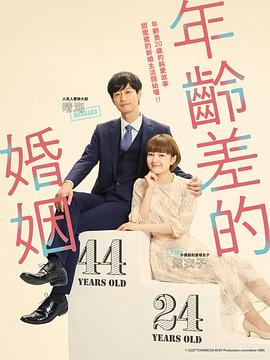 年龄差婚姻第02集