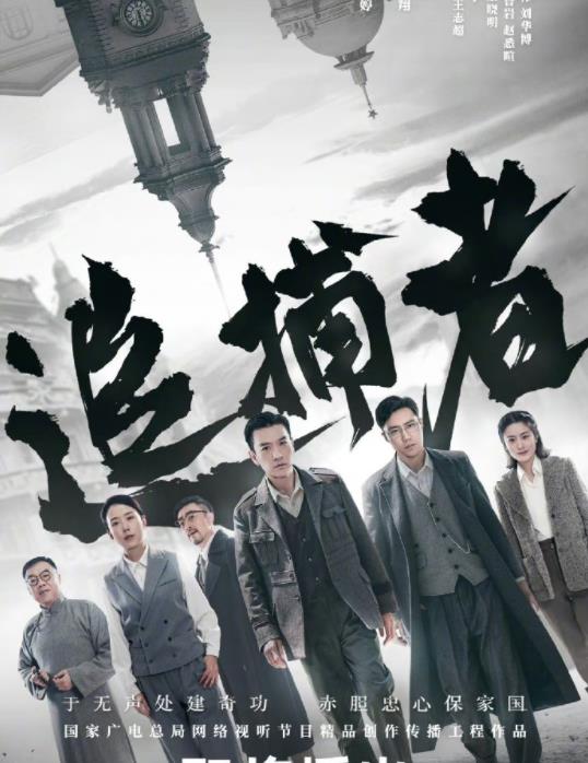 追捕者2023第03集