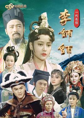 一代名伎李师师(全集)