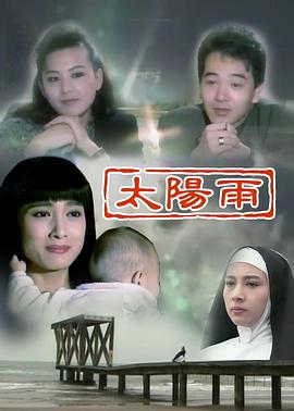 太阳雨(全集)